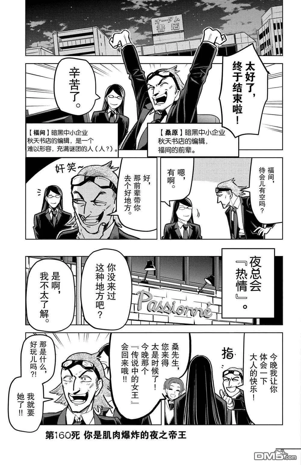 第160话 试看版  第3页