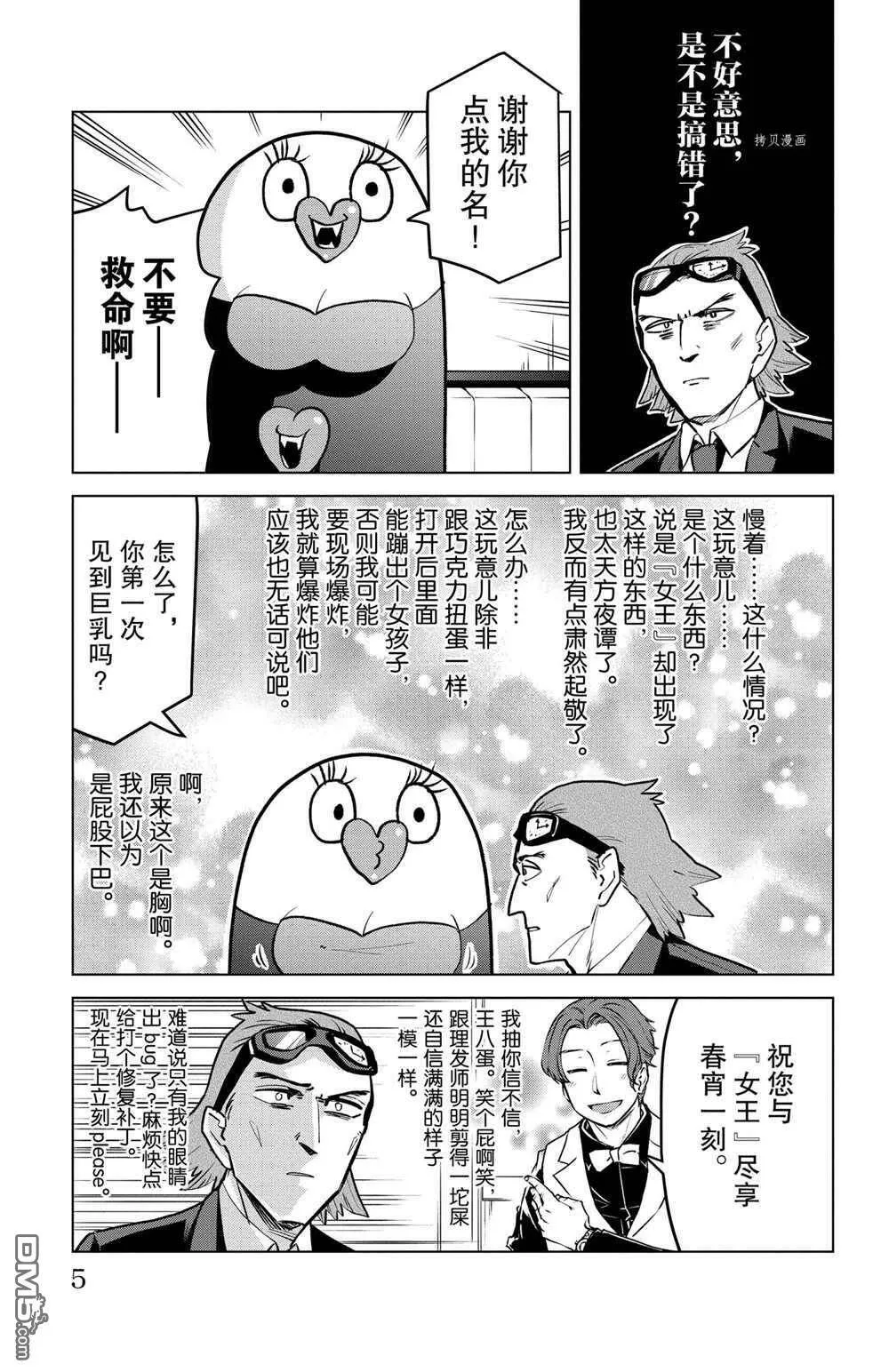 第160话 试看版  第5页
