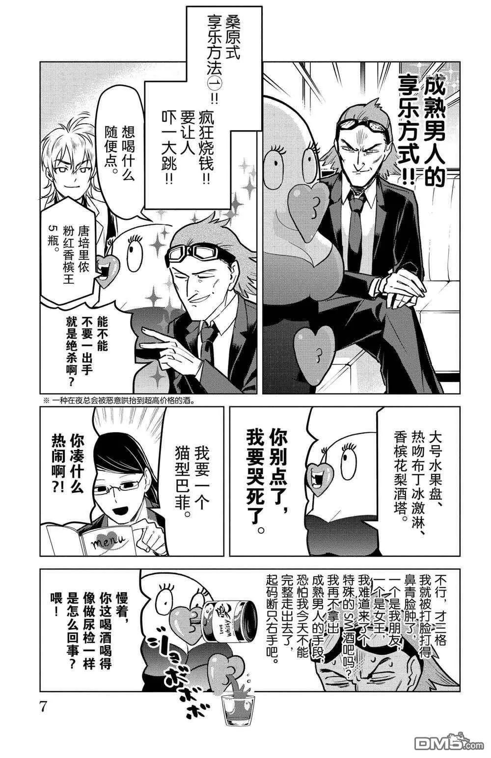 第160话 试看版  第7页