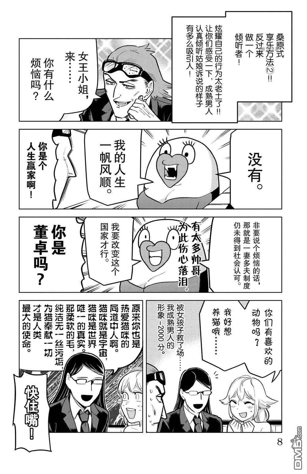 第160话 试看版  第8页