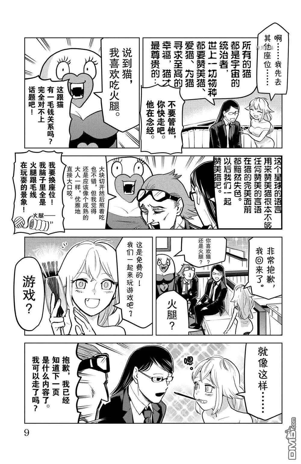 第160话 试看版  第9页