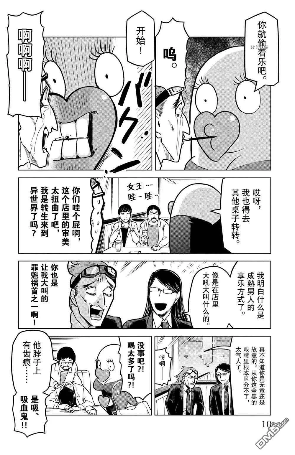 第160话 试看版  第10页