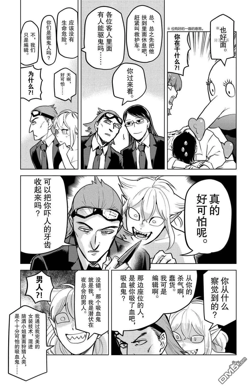第160话 试看版  第11页