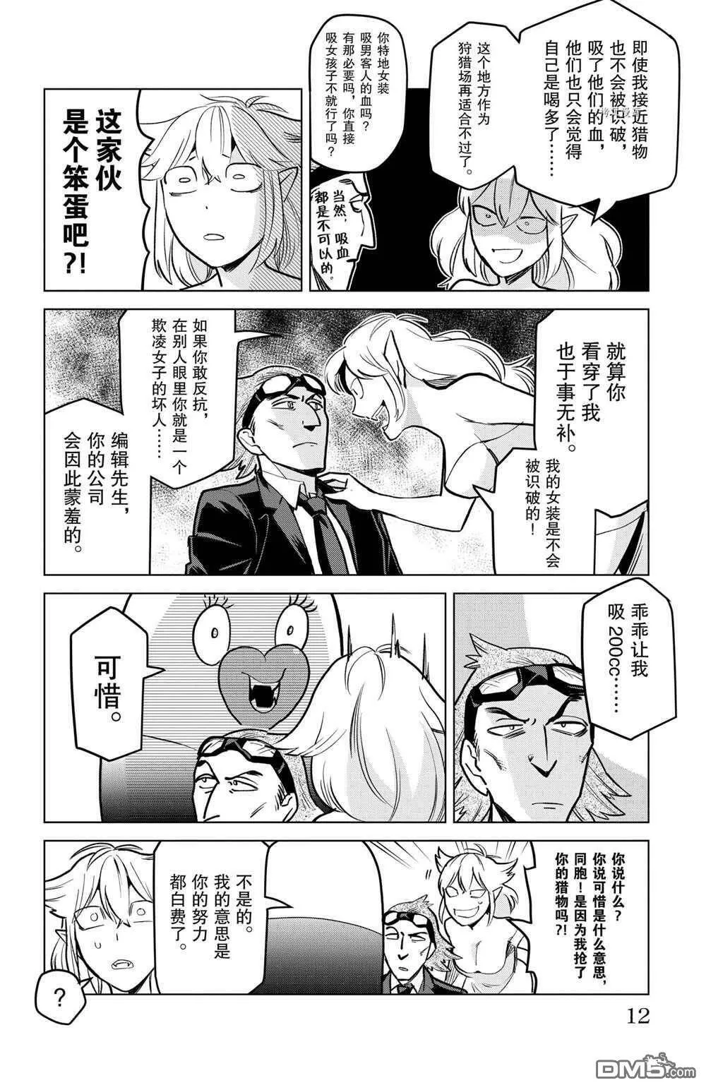 第160话 试看版  第12页