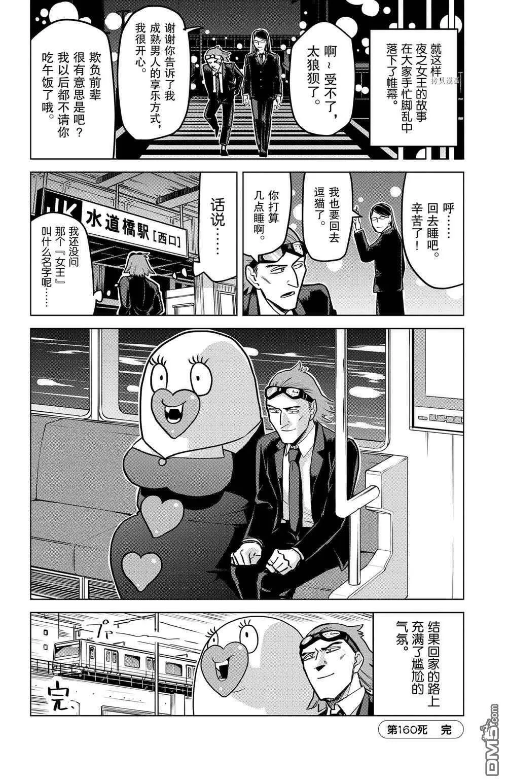第160话 试看版  第14页