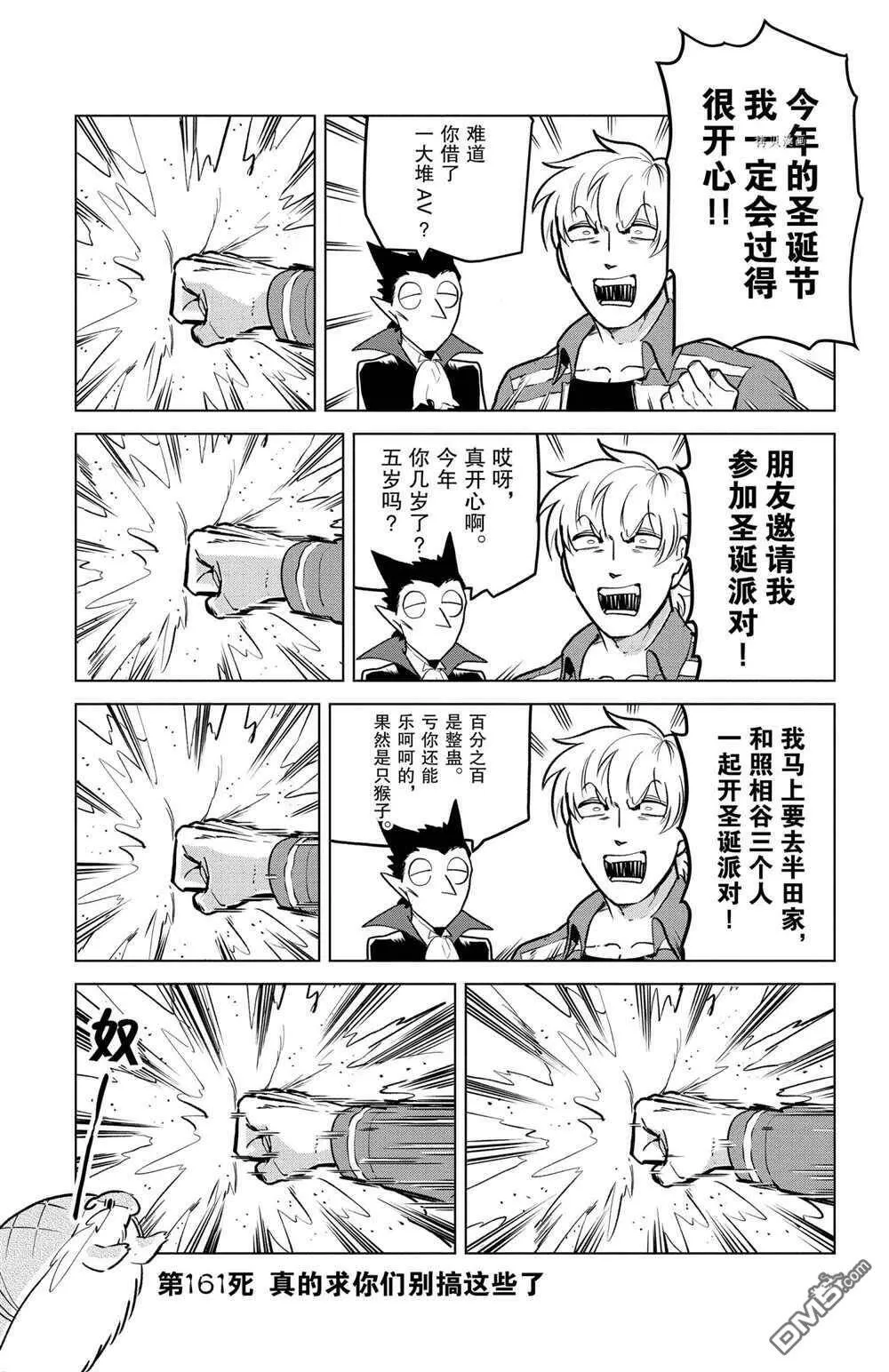 第161话 试看版  第1页