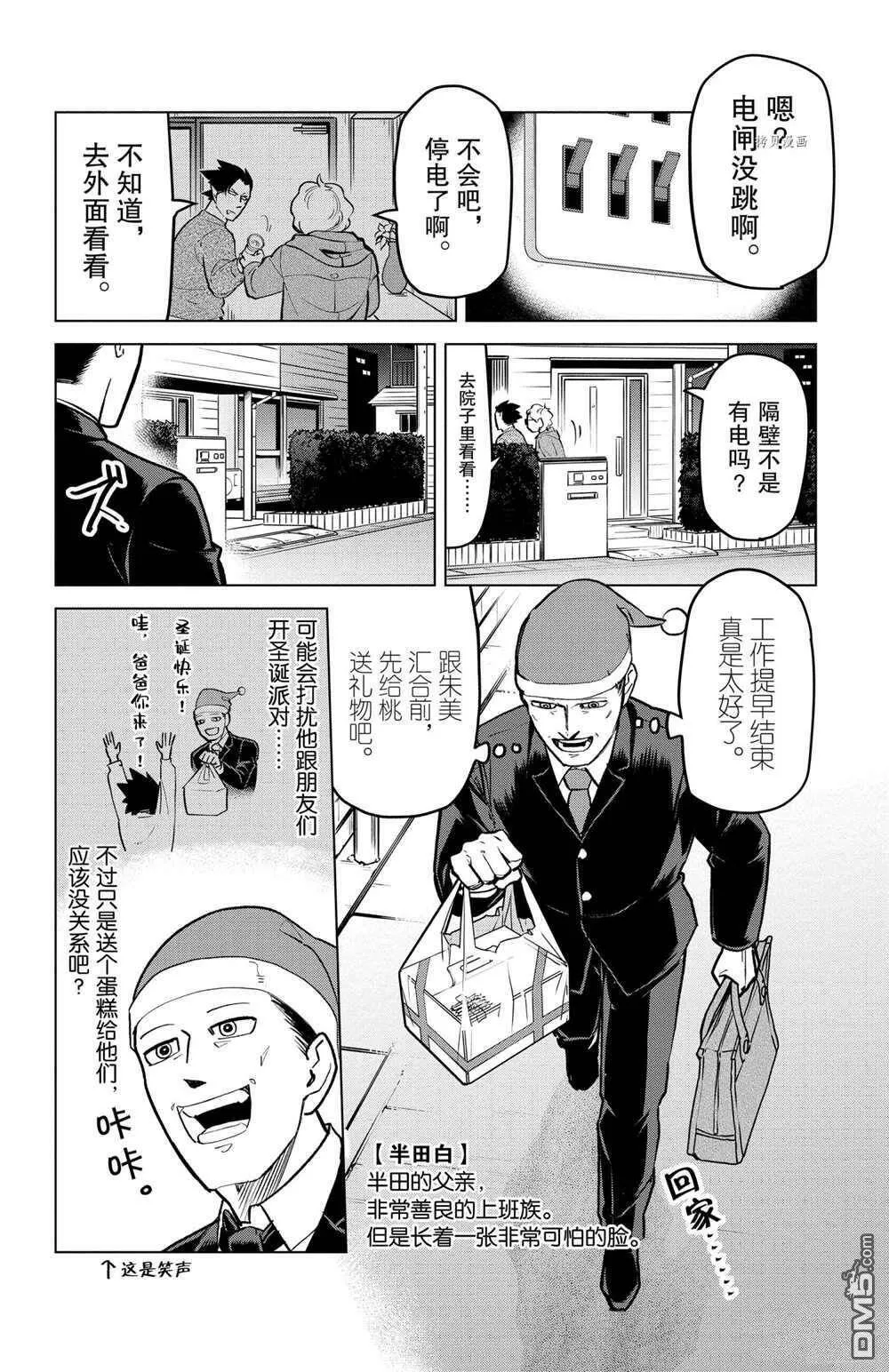 第161话 试看版  第4页