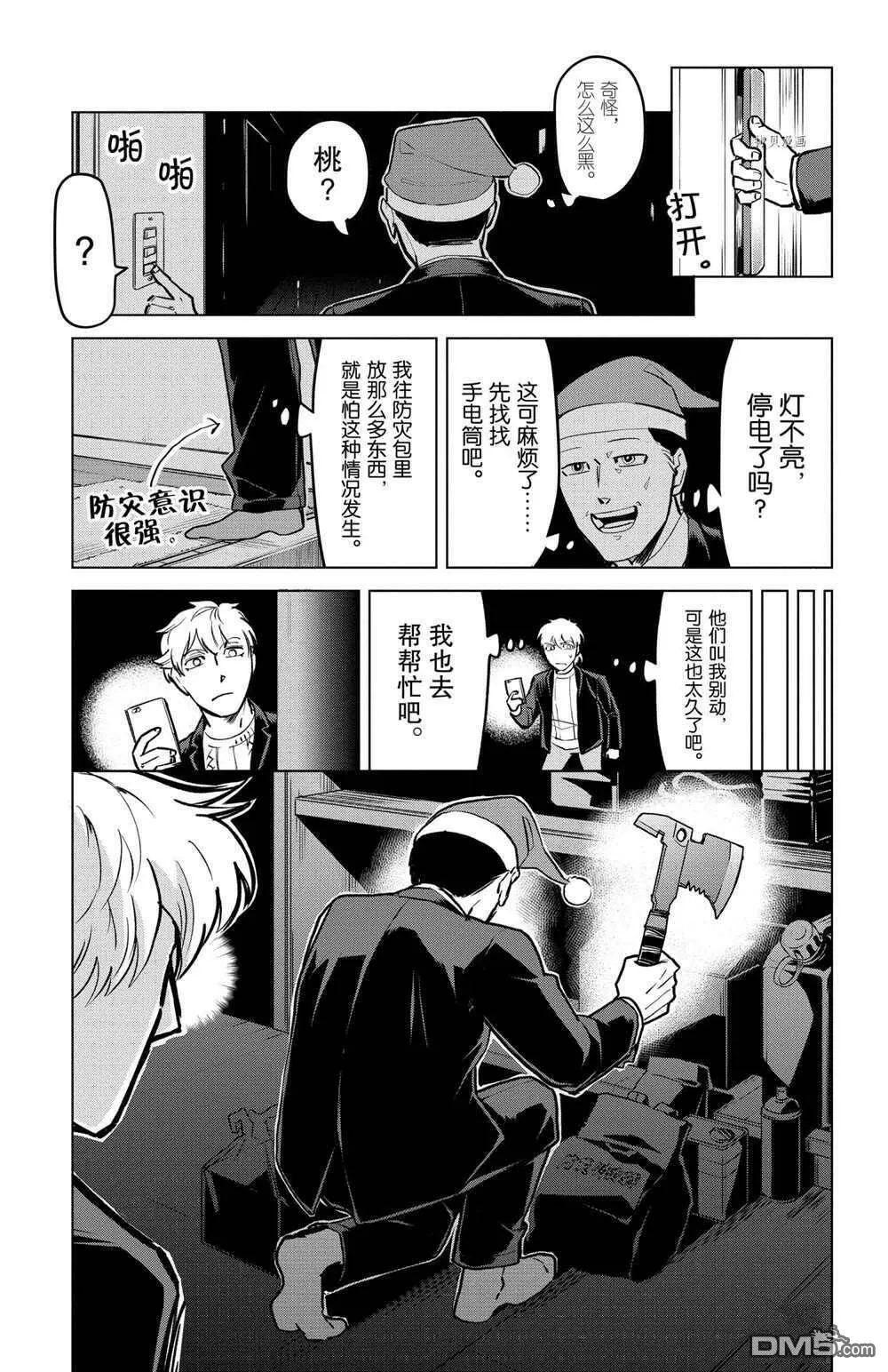 第161话 试看版  第5页