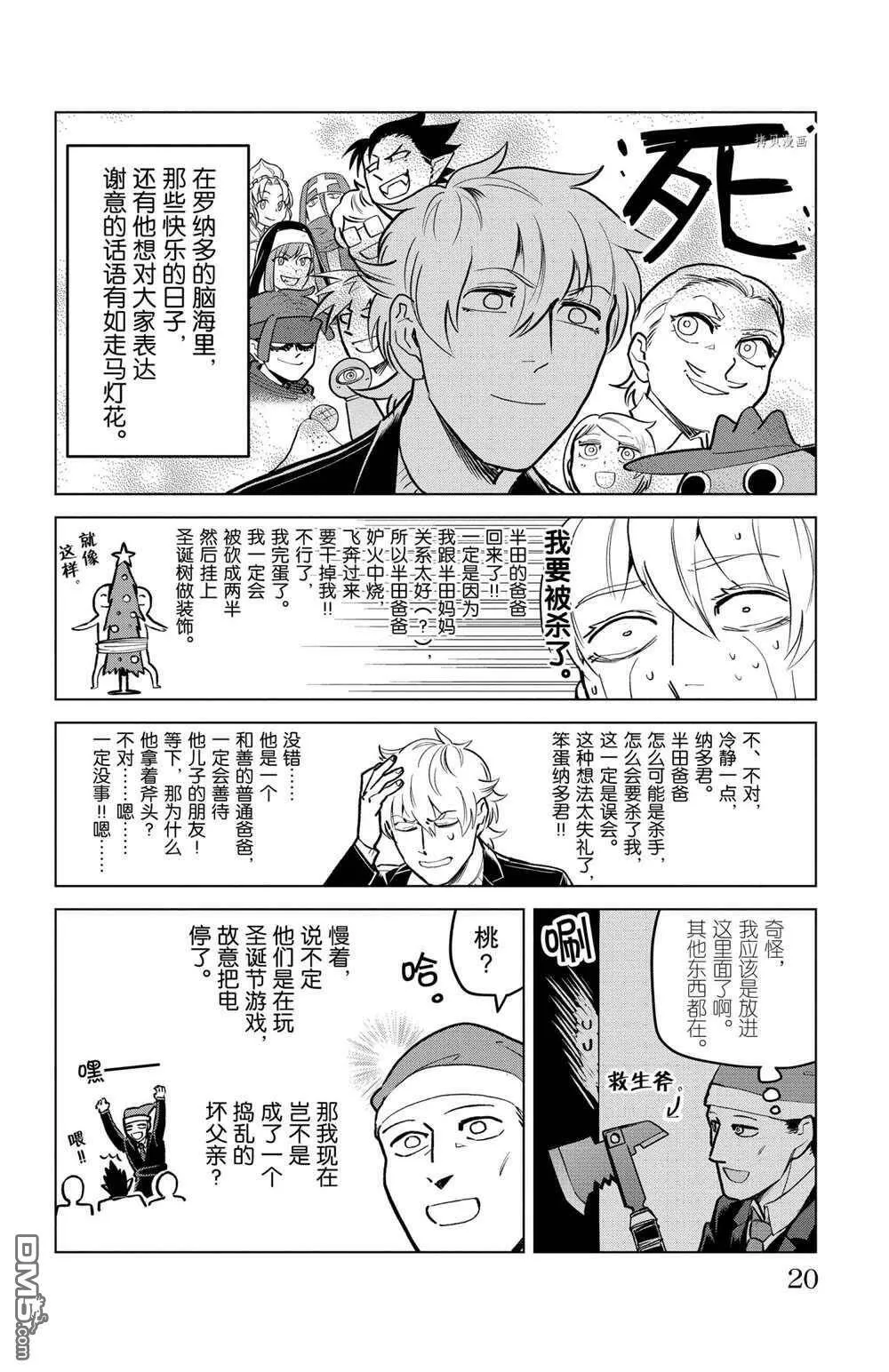 第161话 试看版  第6页