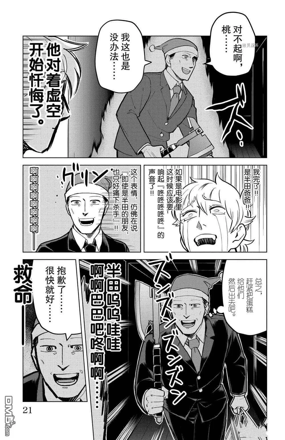 第161话 试看版  第7页