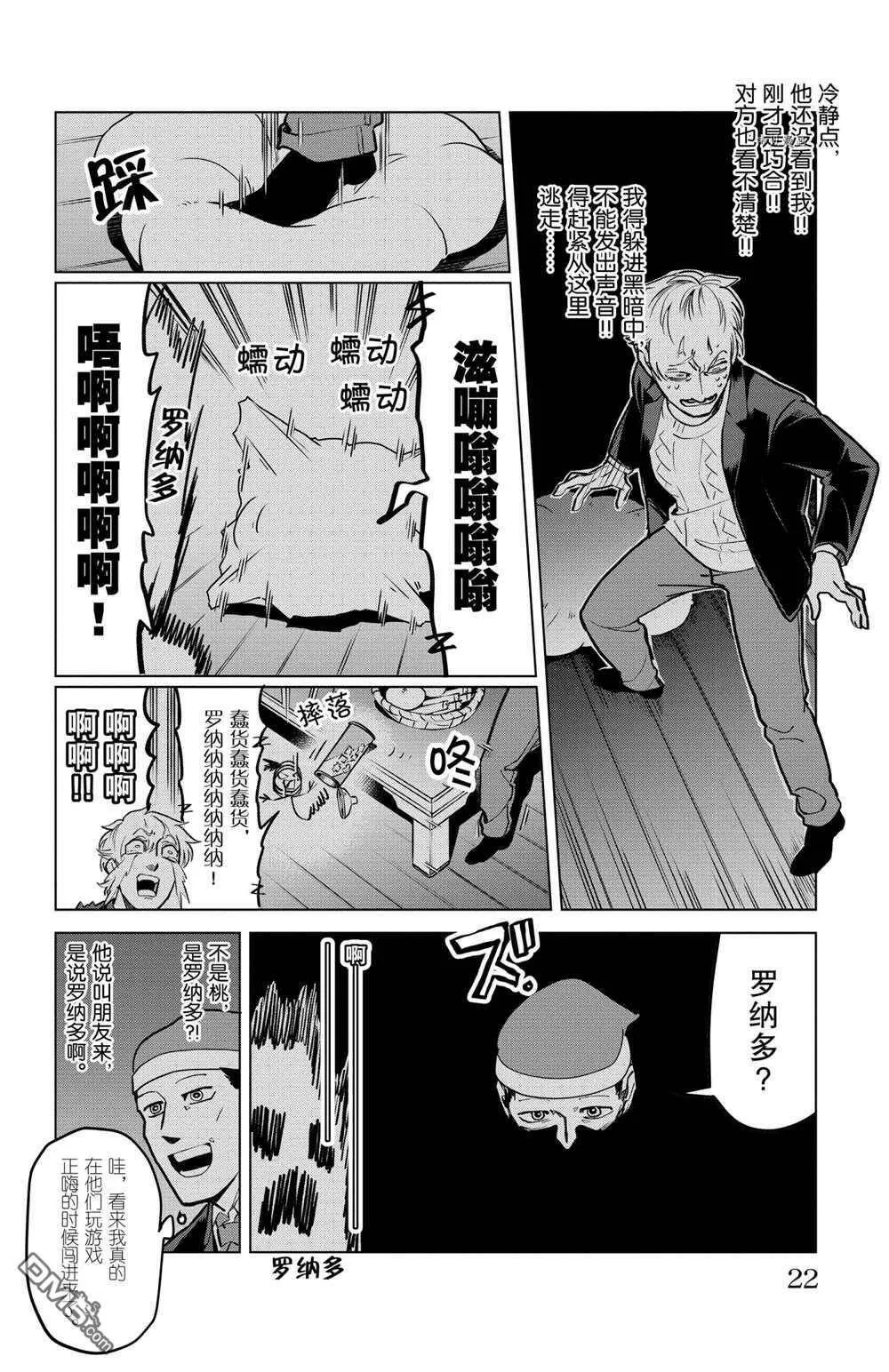 第161话 试看版  第8页