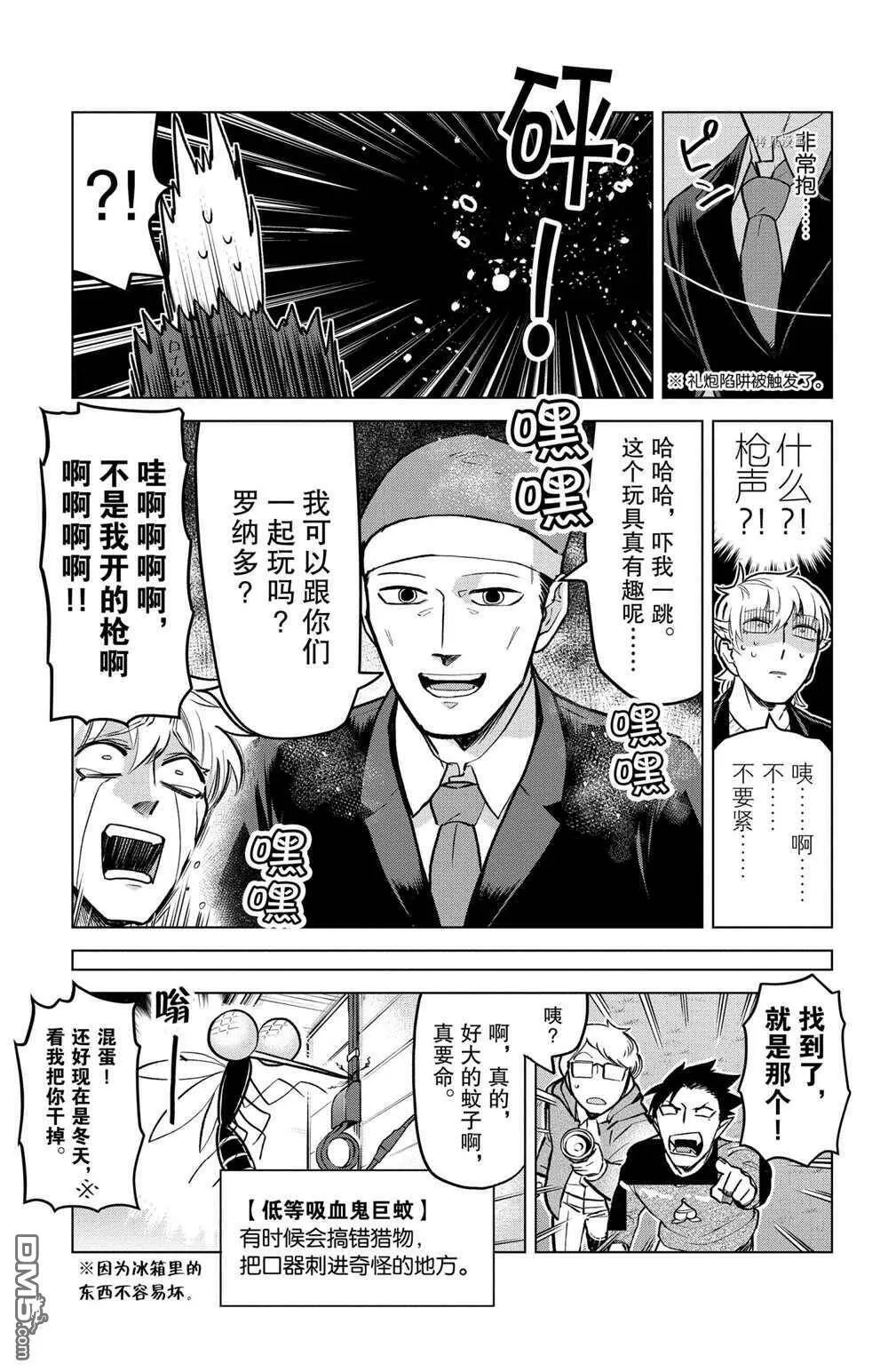 第161话 试看版  第9页
