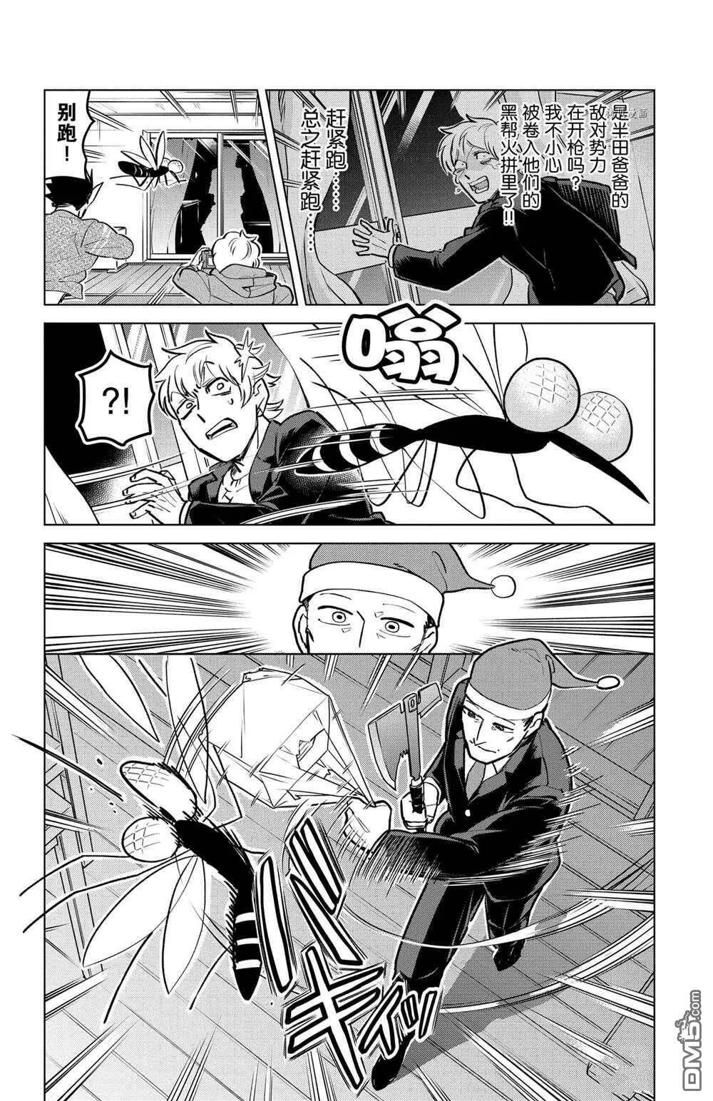 第161话 试看版  第10页