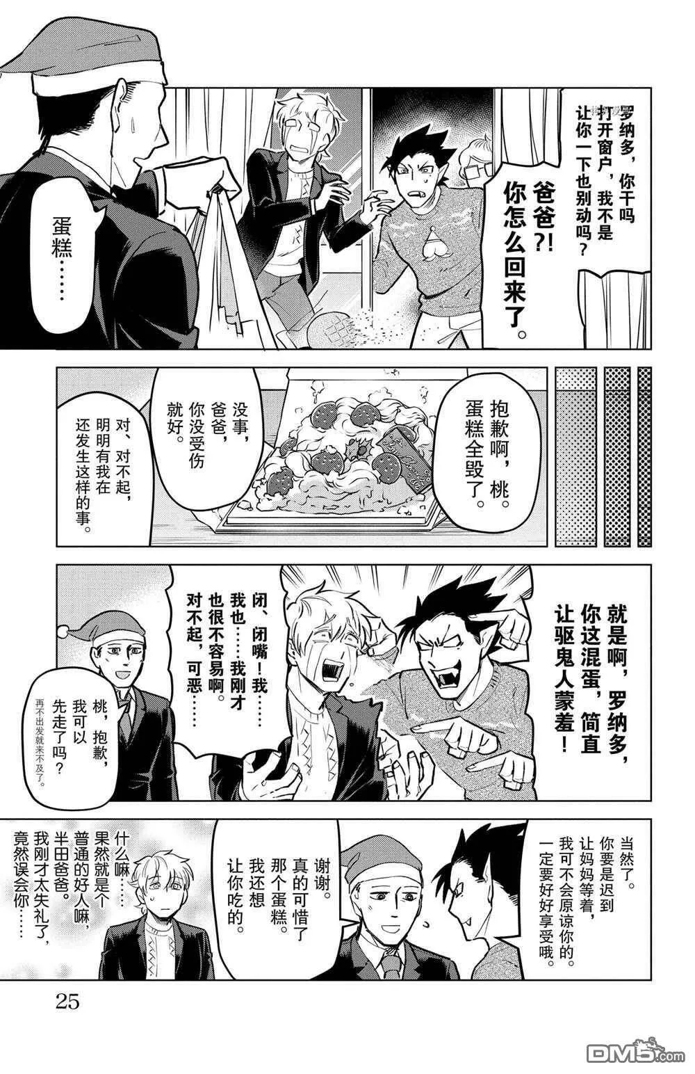 第161话 试看版  第11页