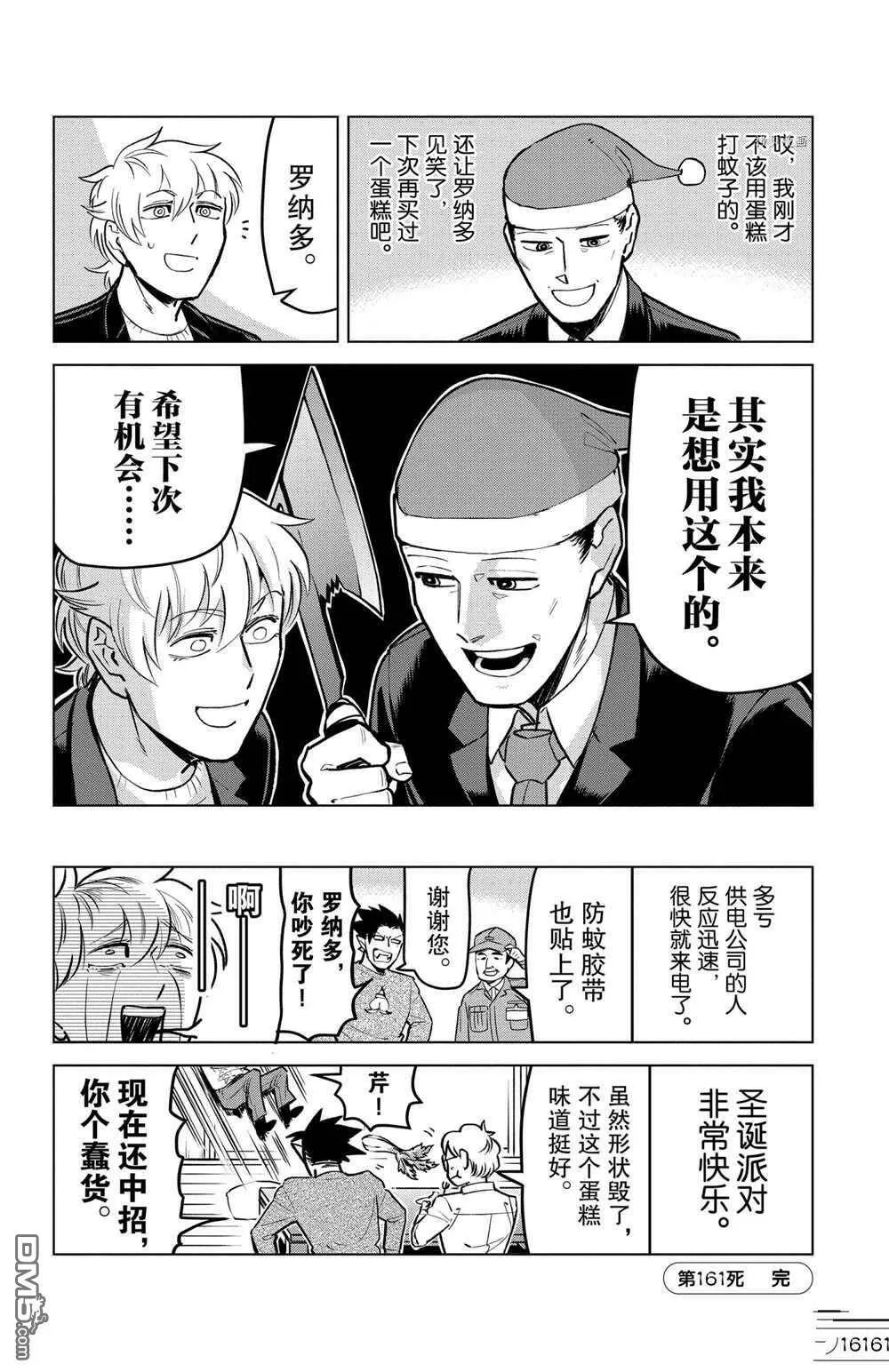 第161话 试看版  第12页