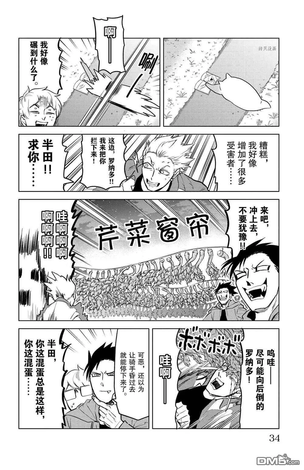 第162话 试看版  第8页