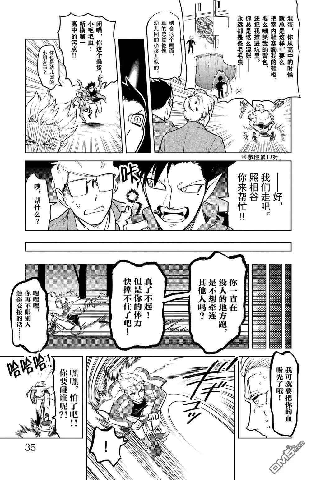 第162话 试看版  第9页