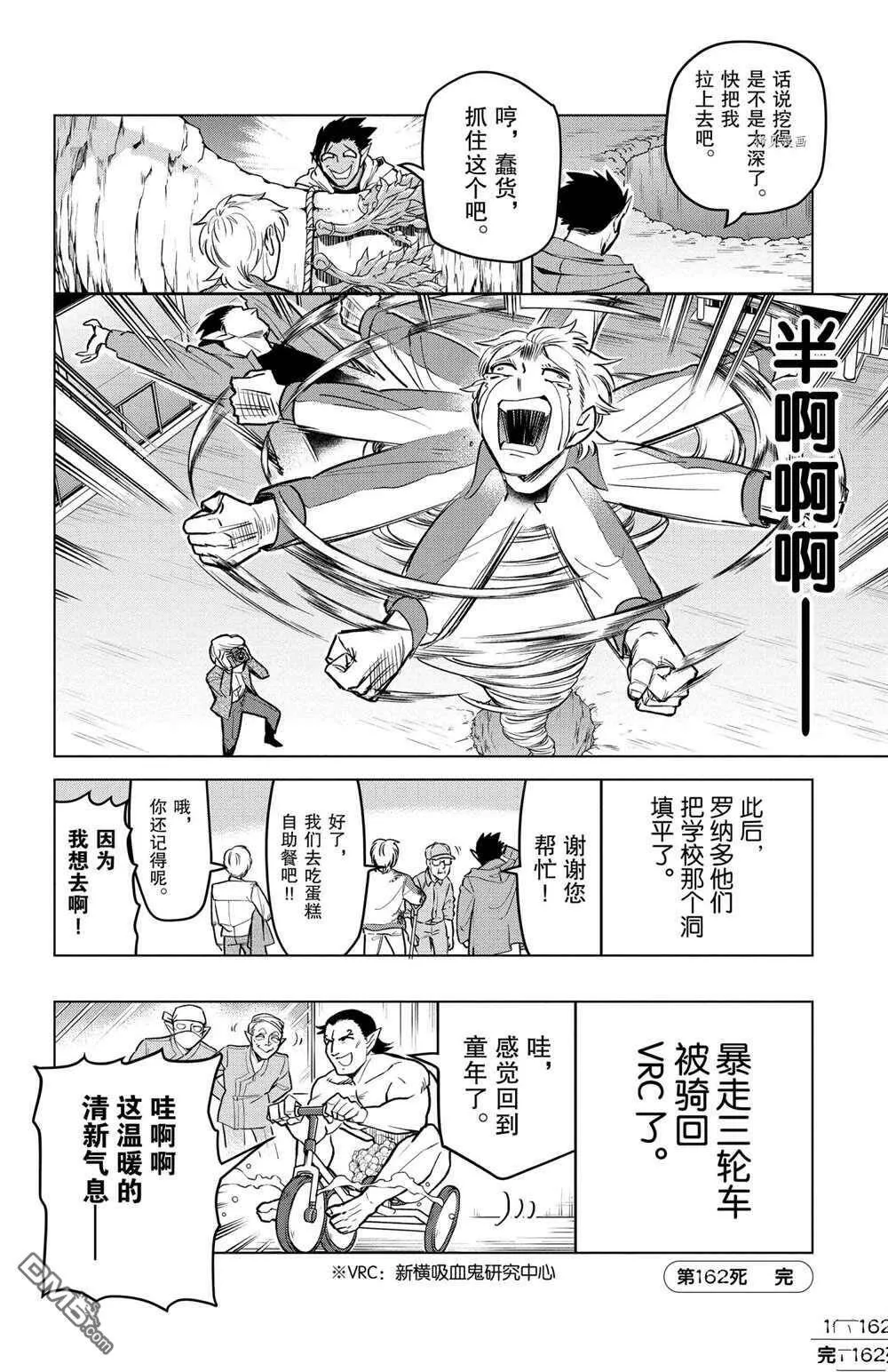 第162话 试看版  第12页