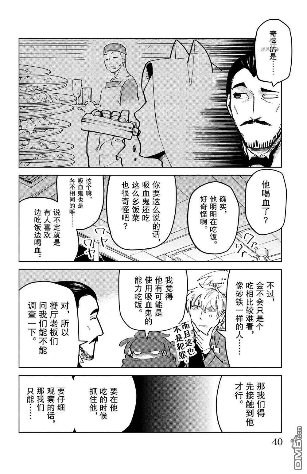 第162话 试看版  第14页