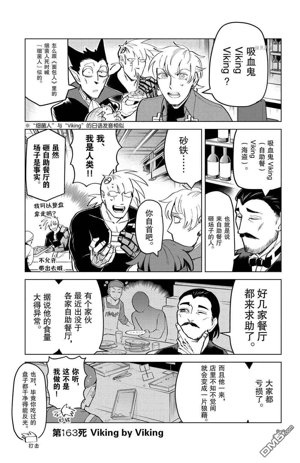 第163话 试看版  第1页