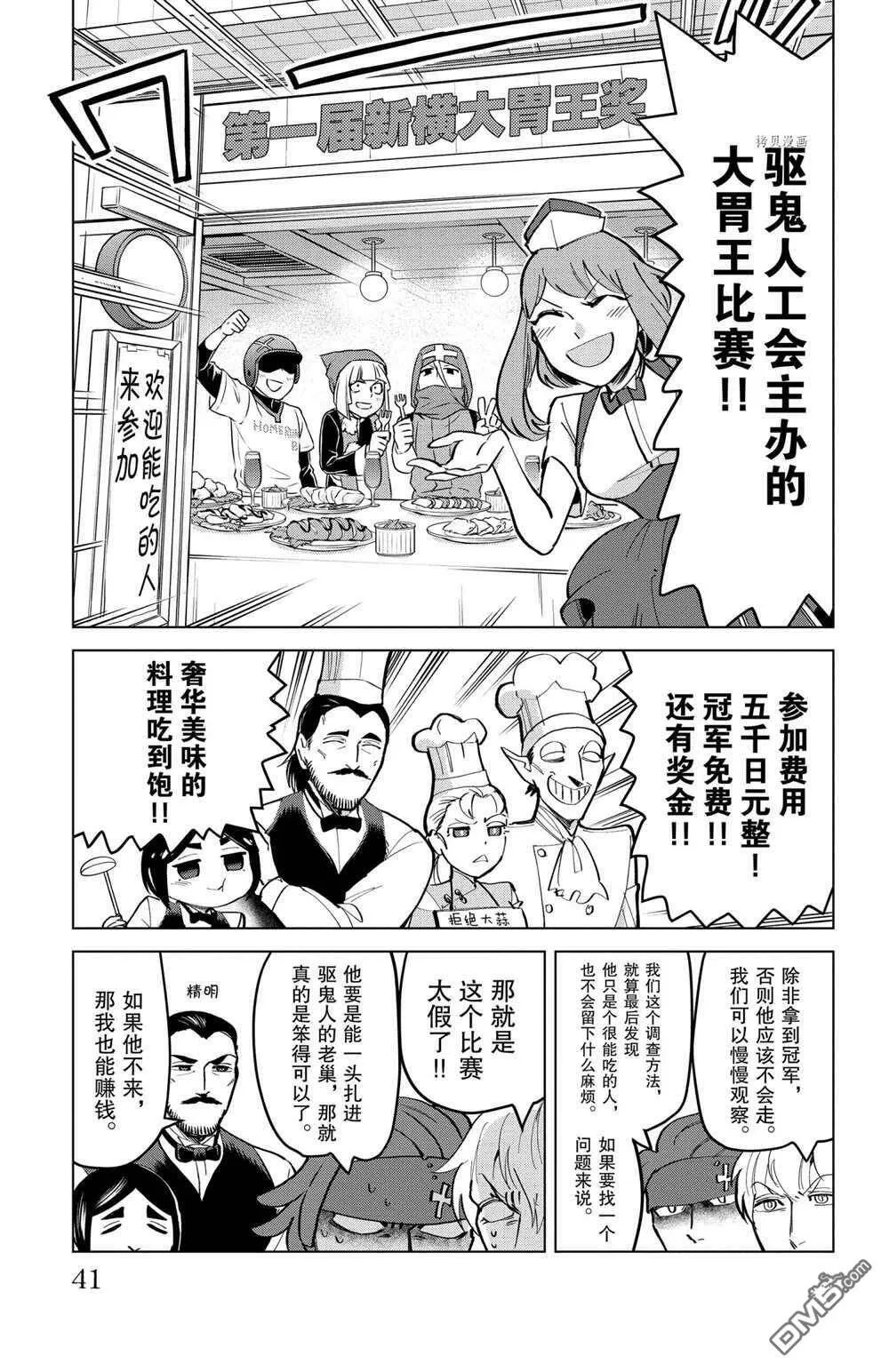 第163话 试看版  第3页