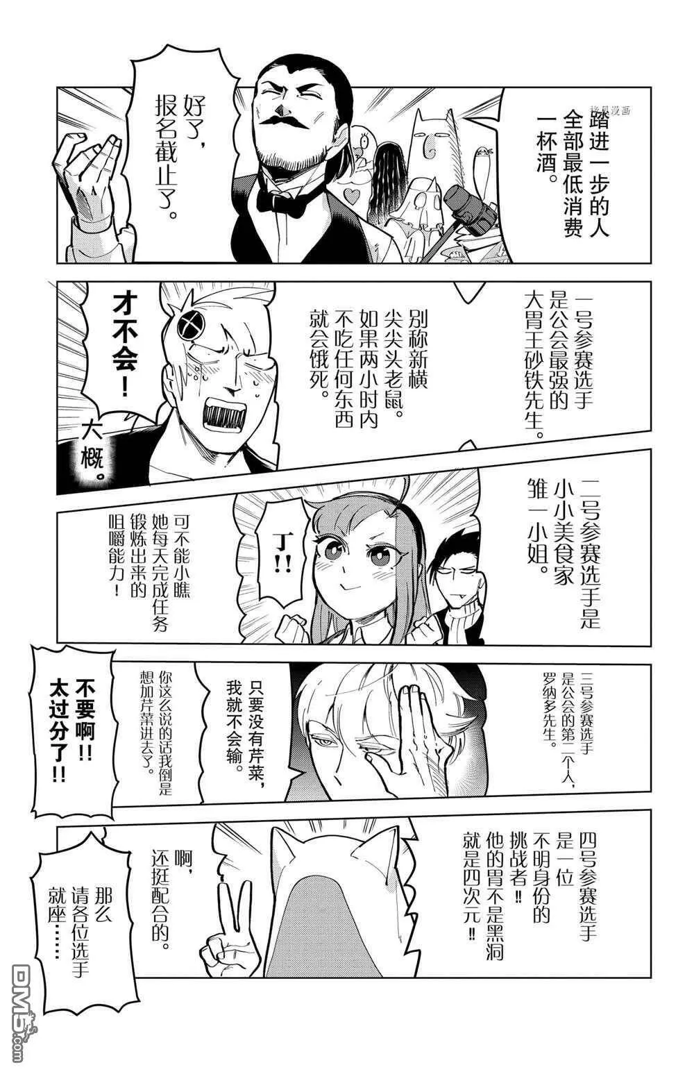第163话 试看版  第5页