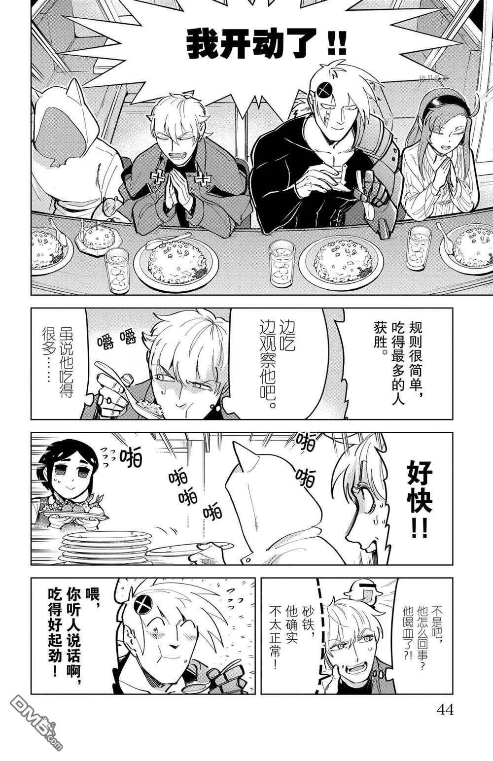 第163话 试看版  第6页