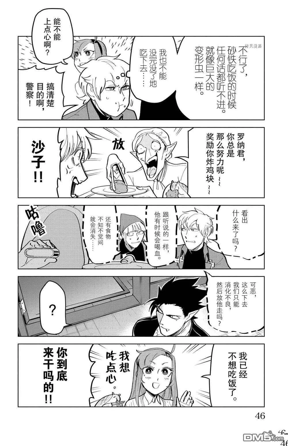 第163话 试看版  第8页