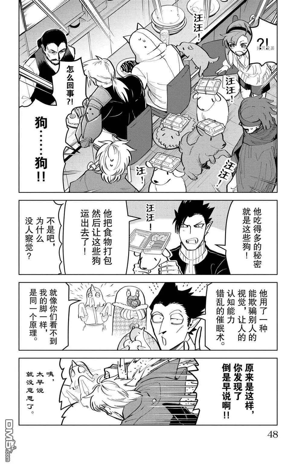 第163话 试看版  第10页
