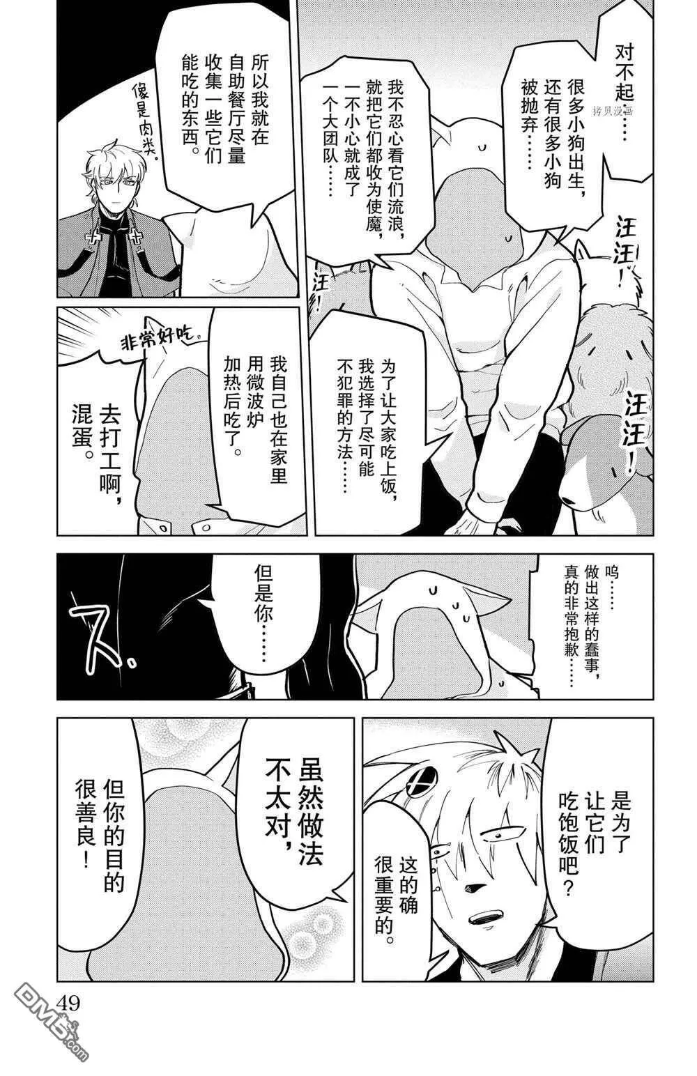 第163话 试看版  第11页