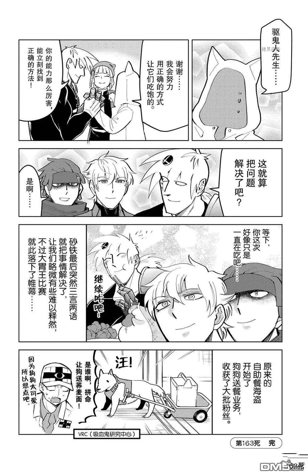 第163话 试看版  第12页