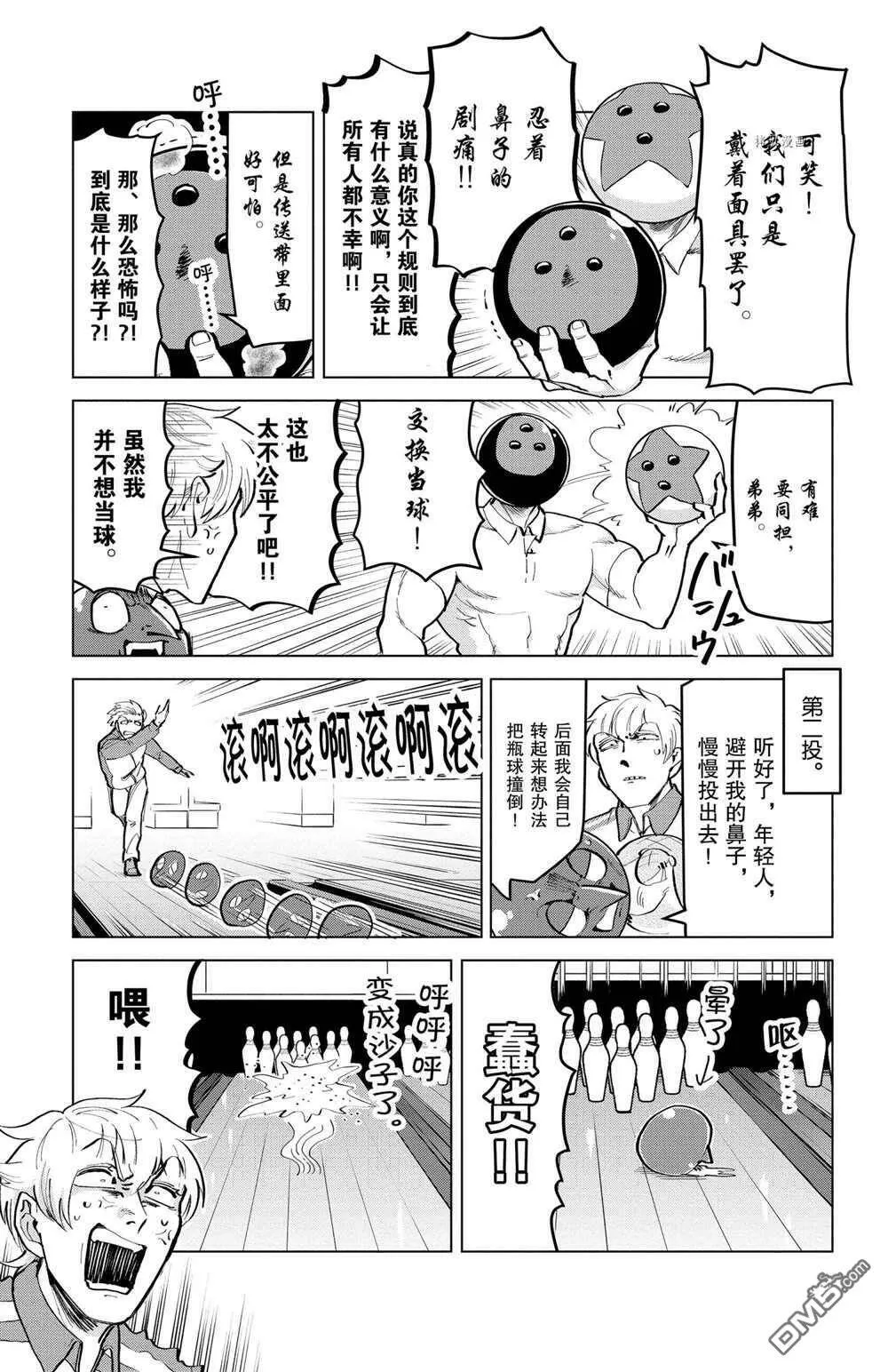 第164话 试看版  第7页