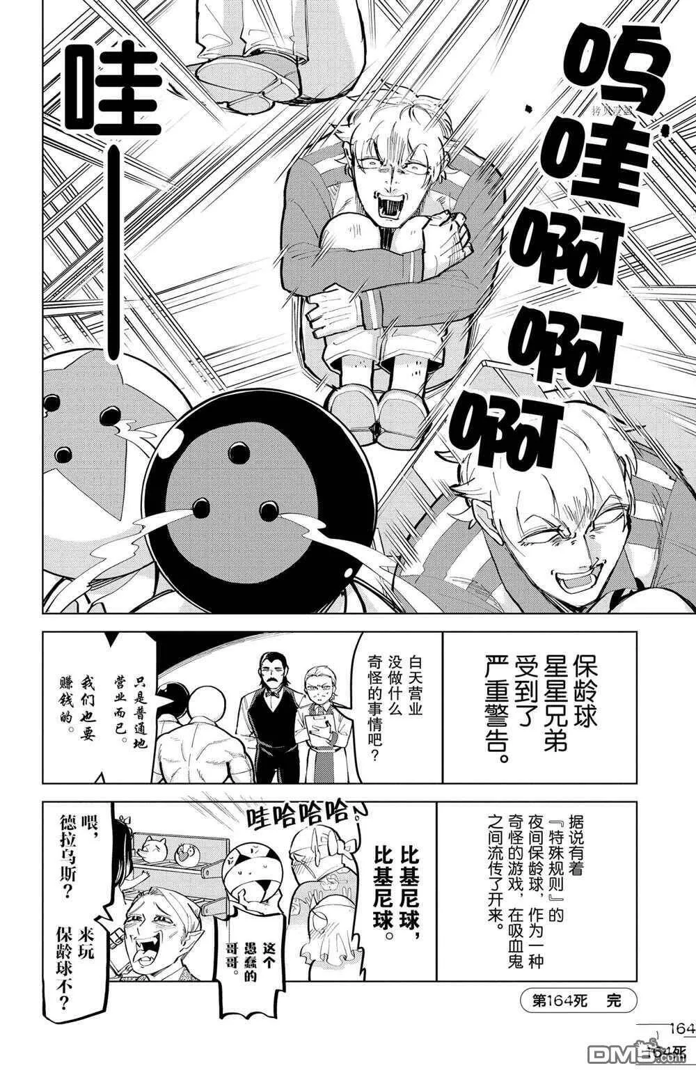 第164话 试看版  第12页