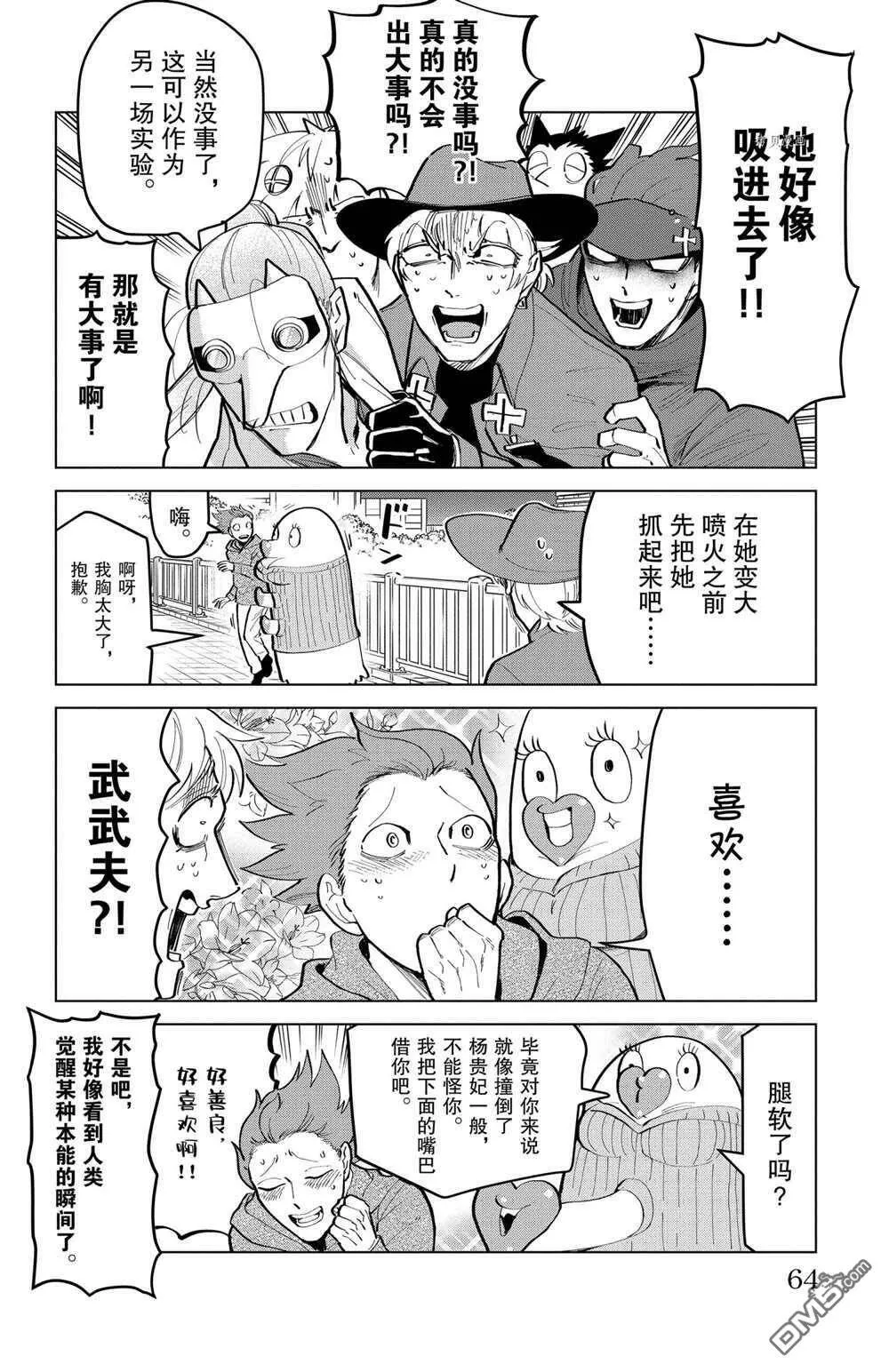 第164话 试看版  第14页