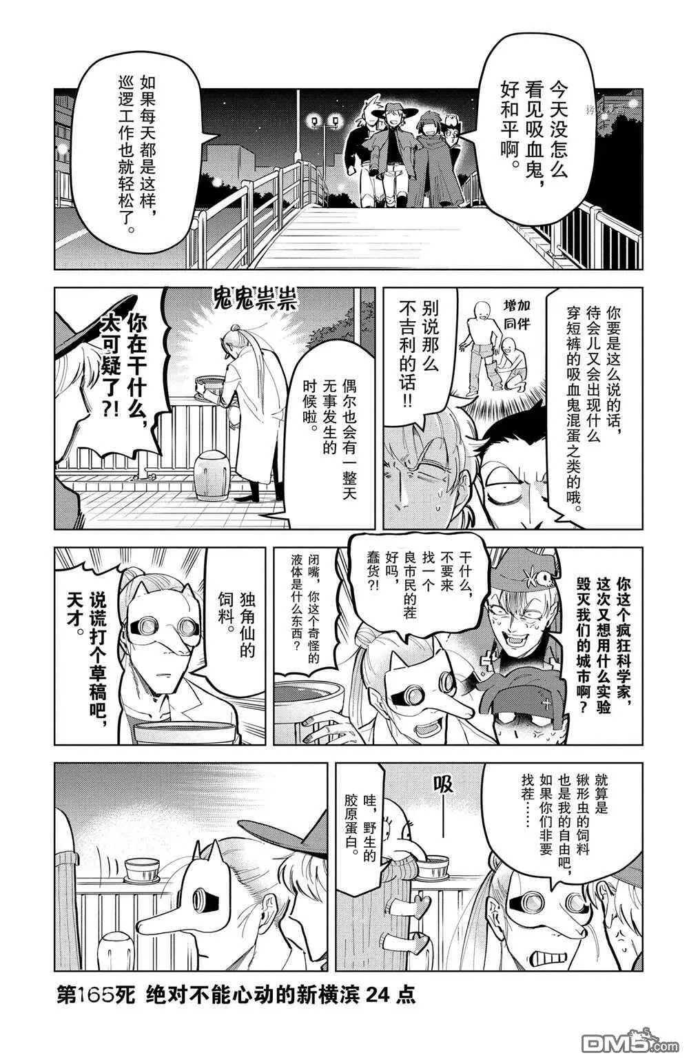 第165话 试看版  第1页