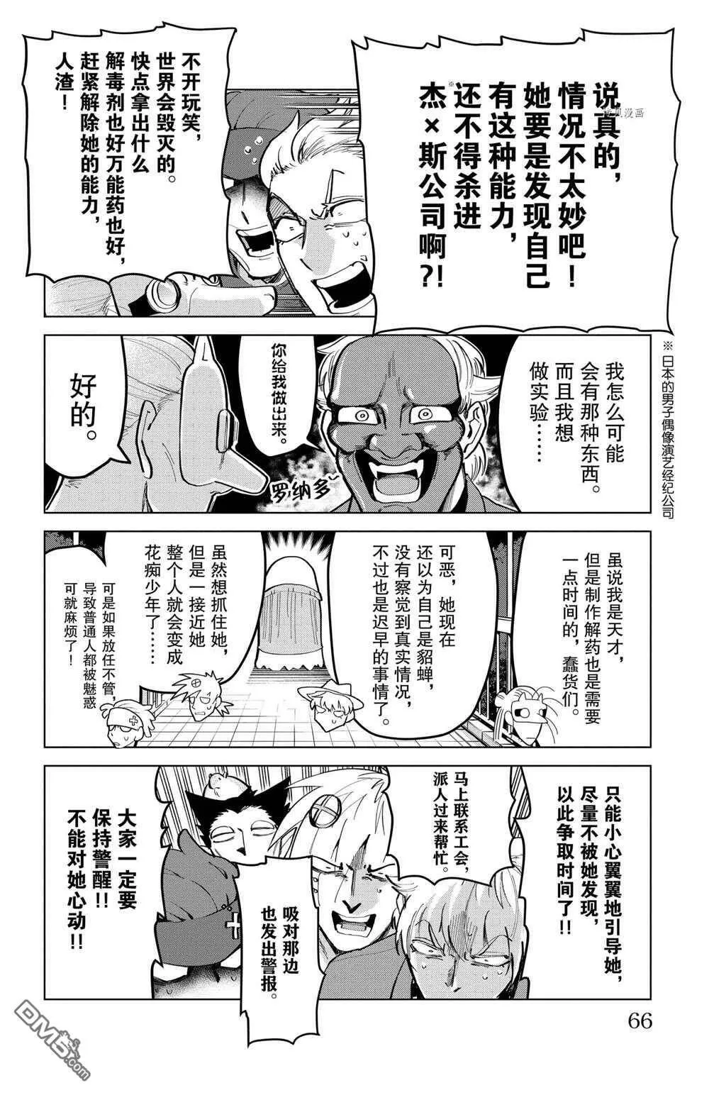第165话 试看版  第4页