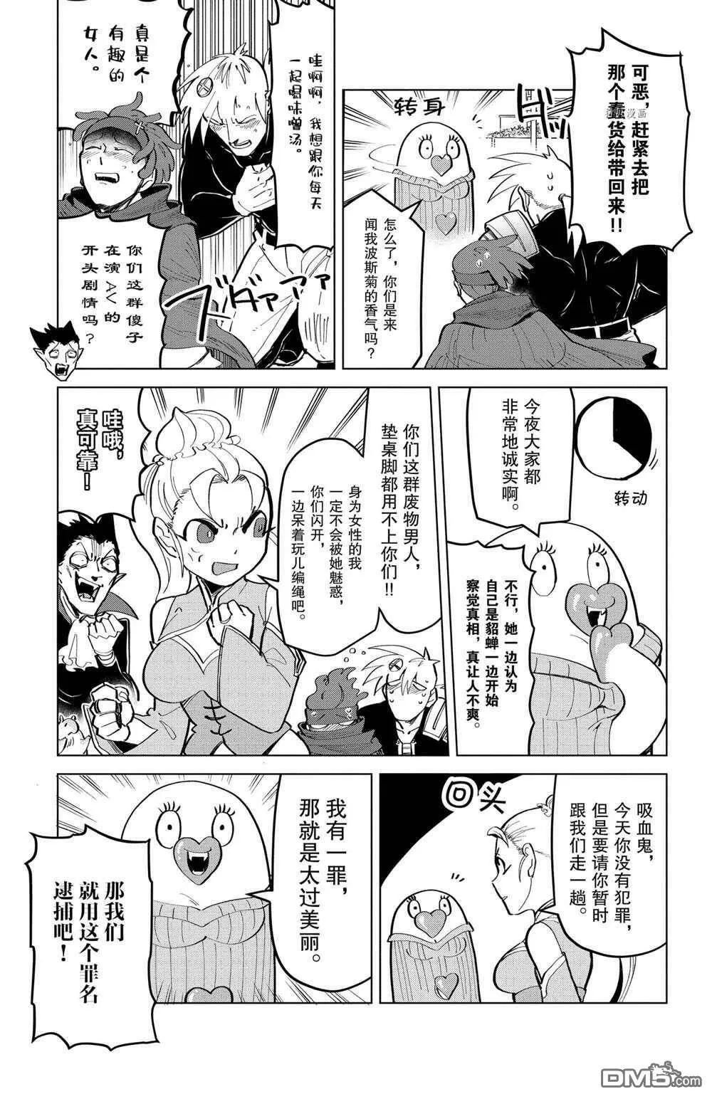 第165话 试看版  第7页