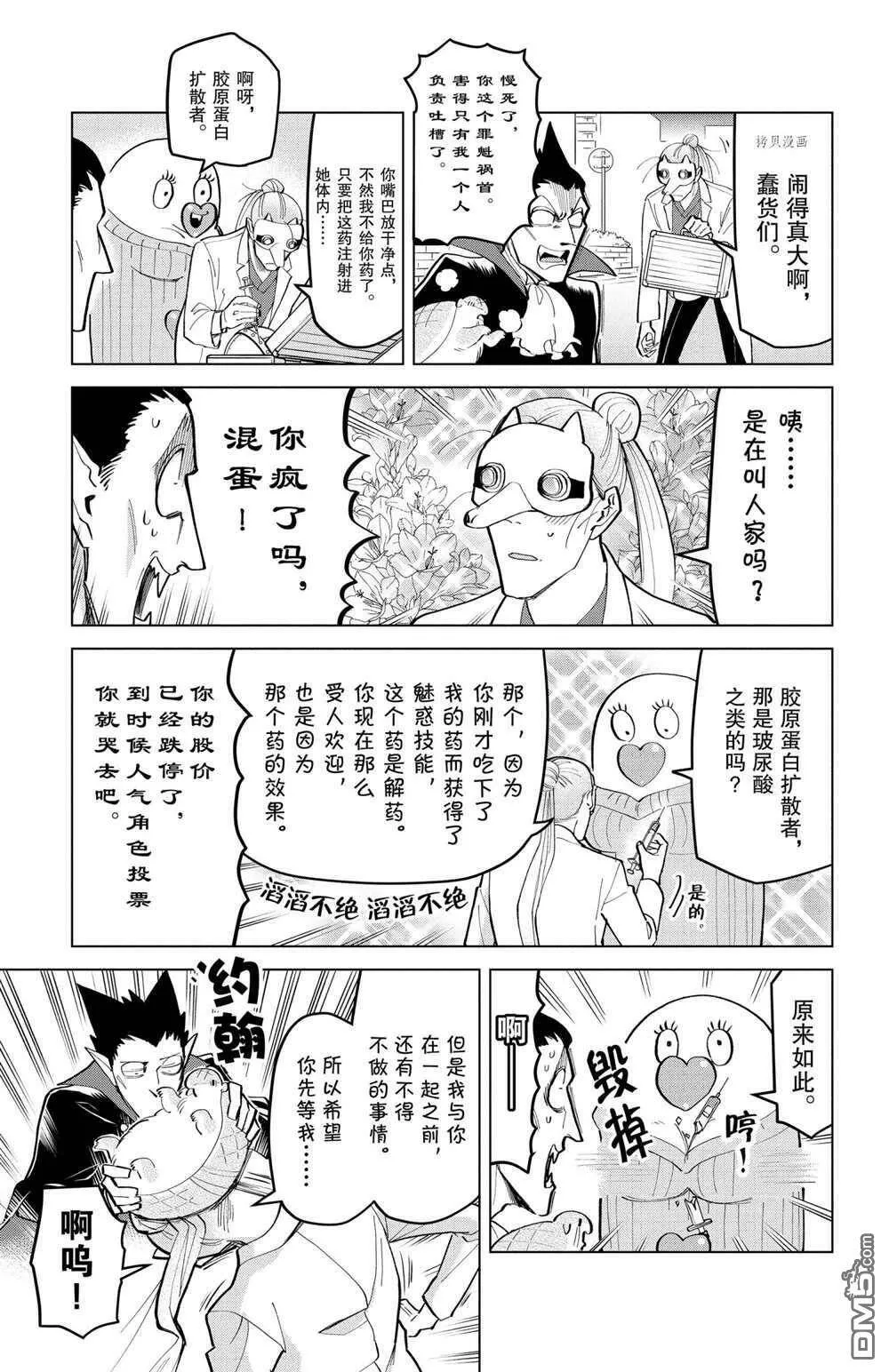 第165话 试看版  第9页
