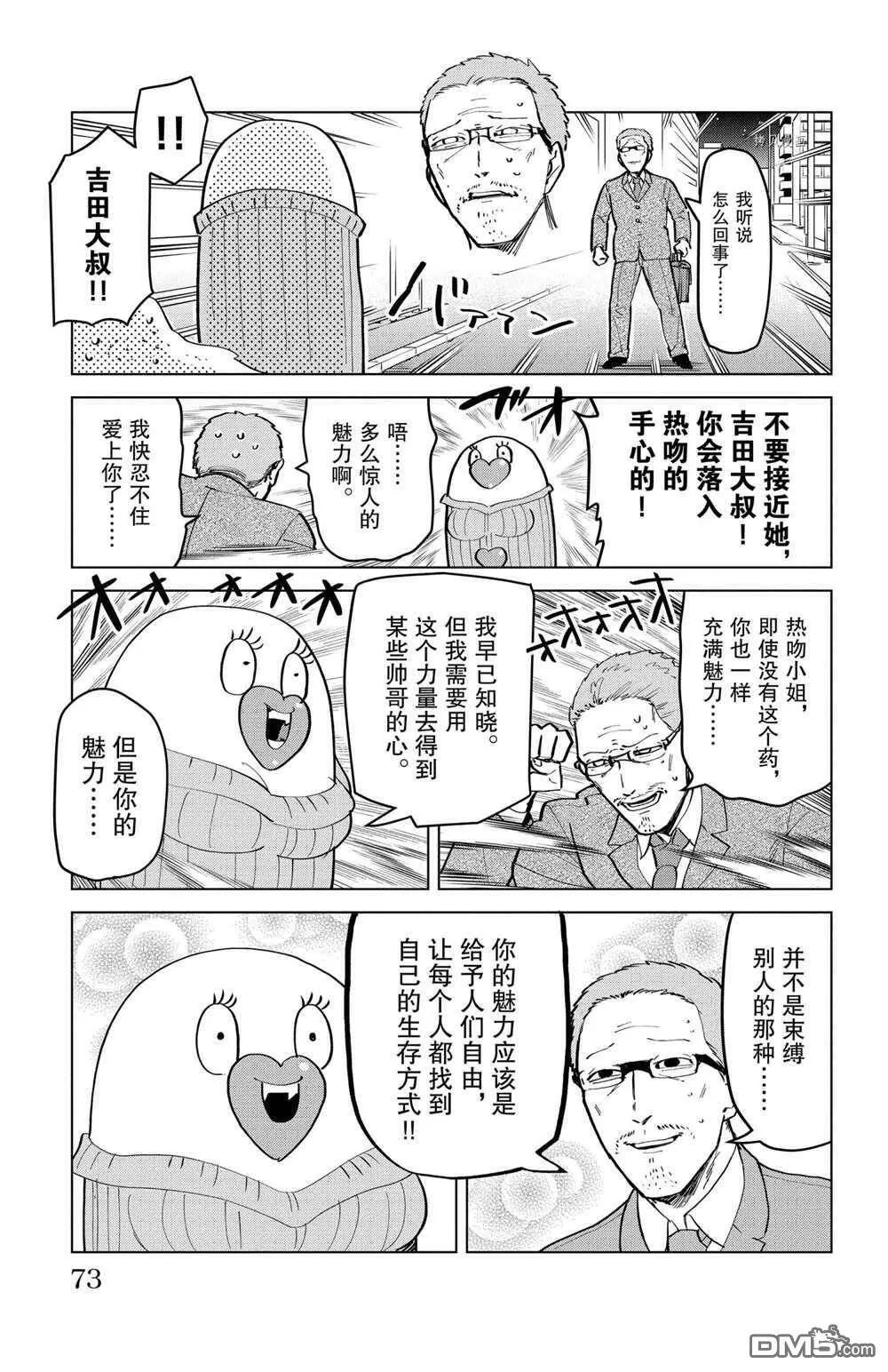第165话 试看版  第11页