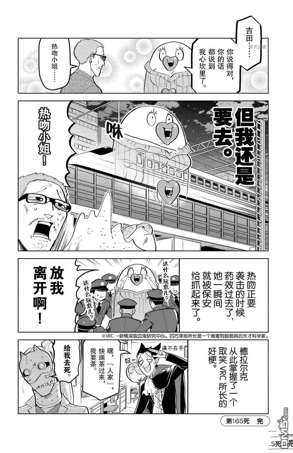 第165话 试看版  第12页