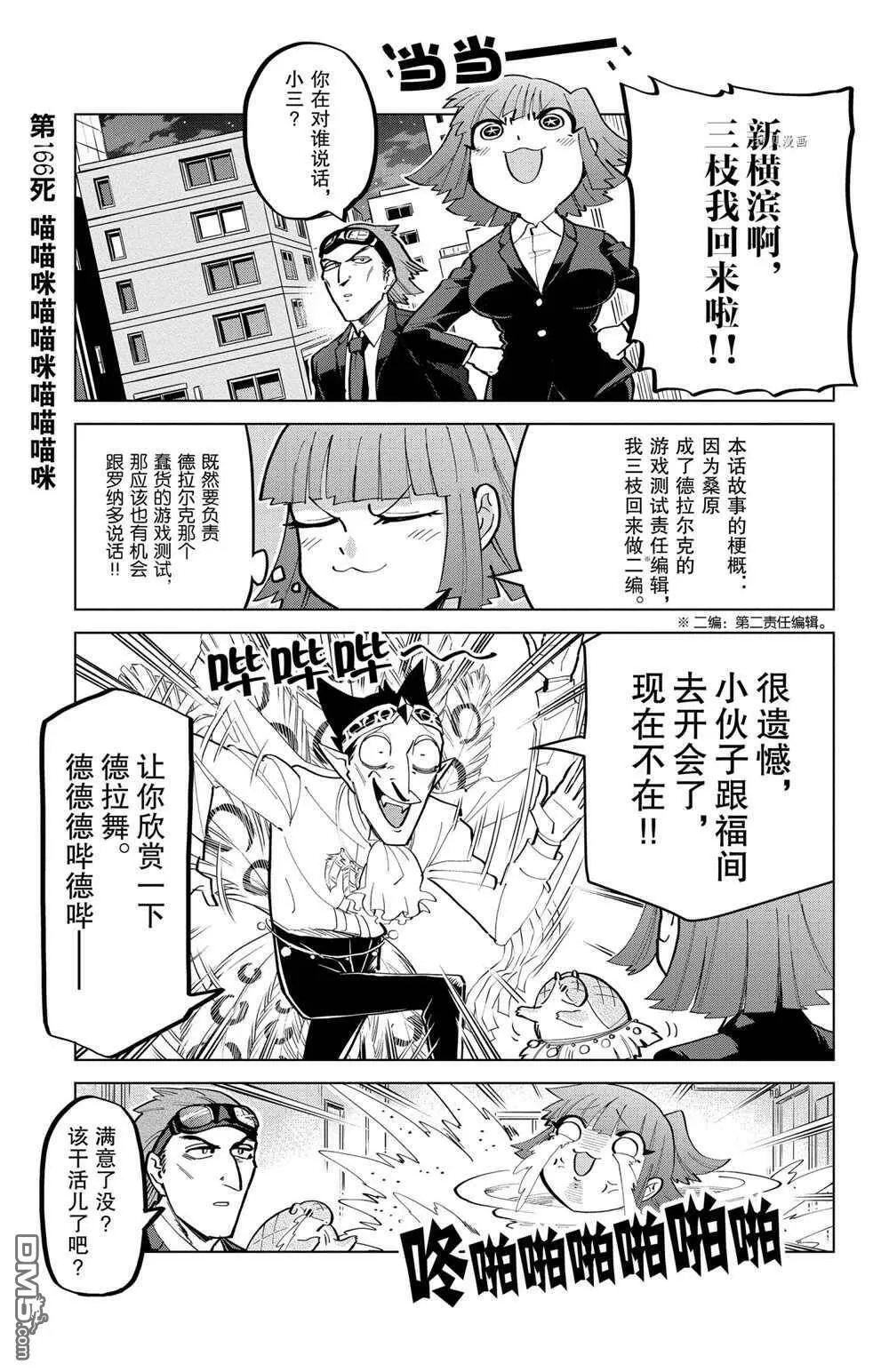 第166话 试看版  第1页