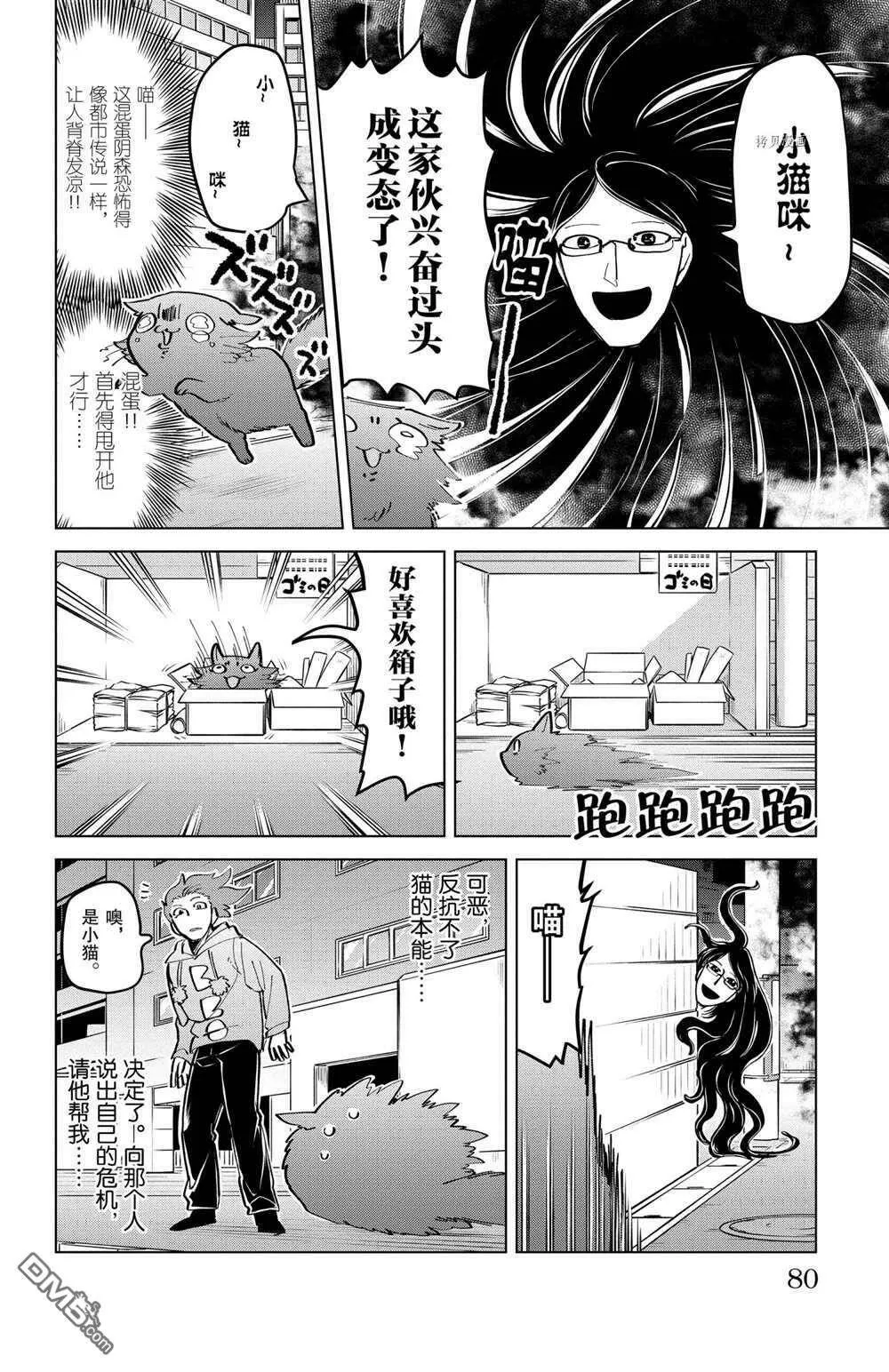 第166话 试看版  第6页