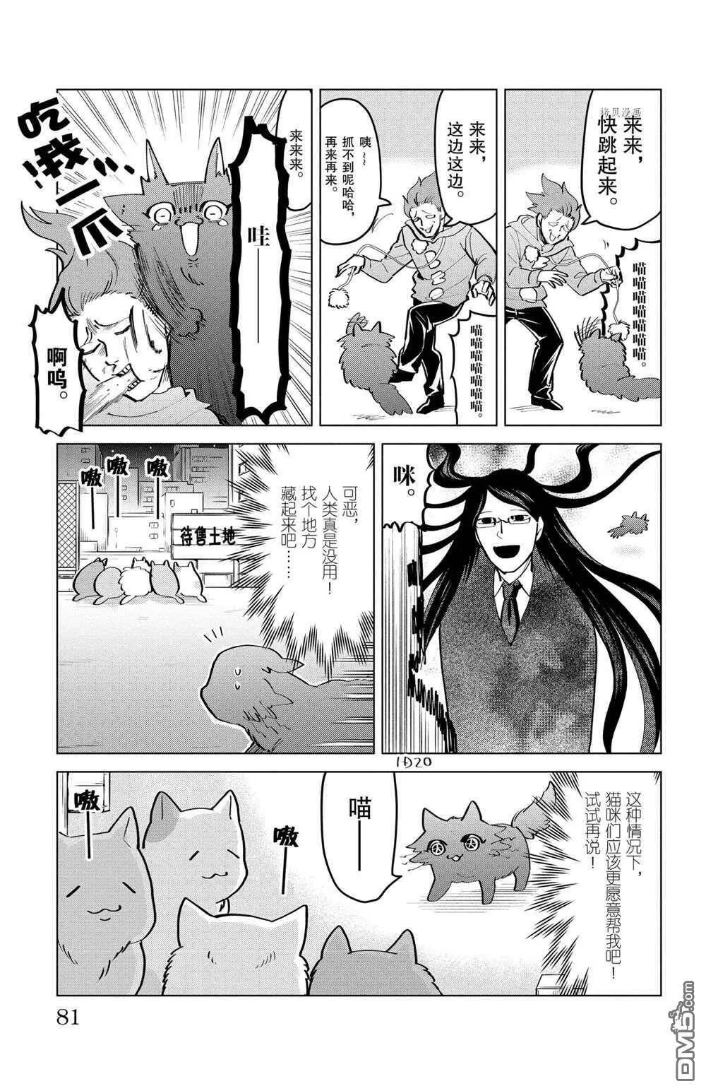 第166话 试看版  第7页