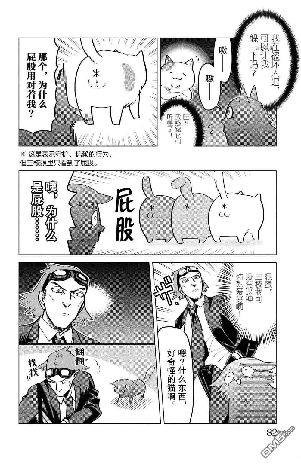 第166话 试看版  第8页