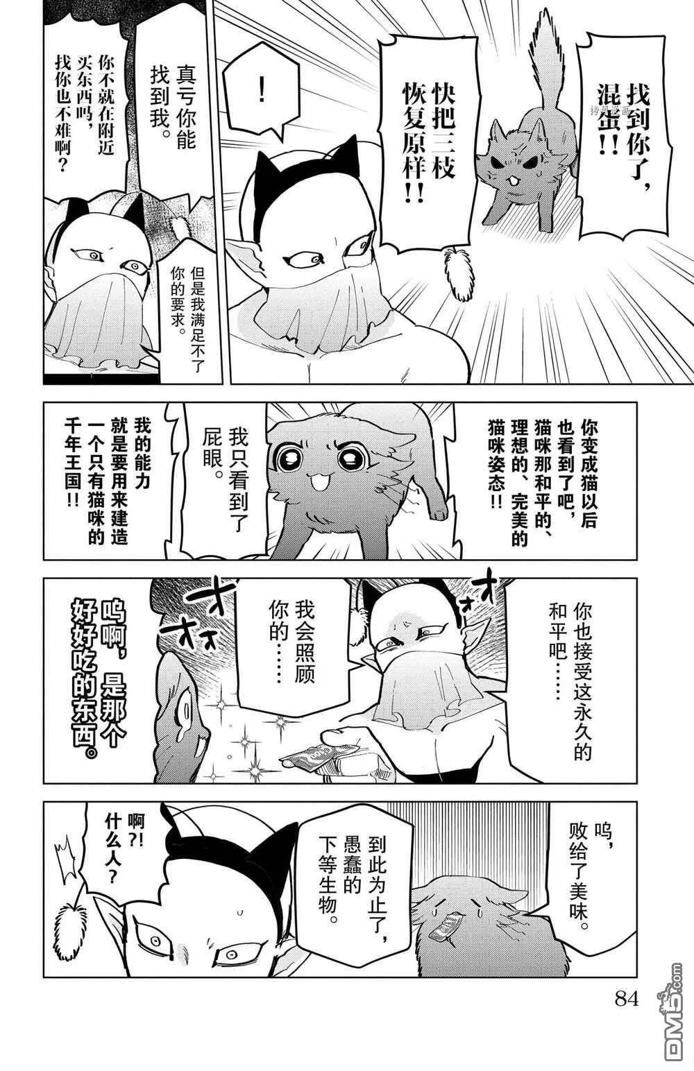 第166话 试看版  第10页