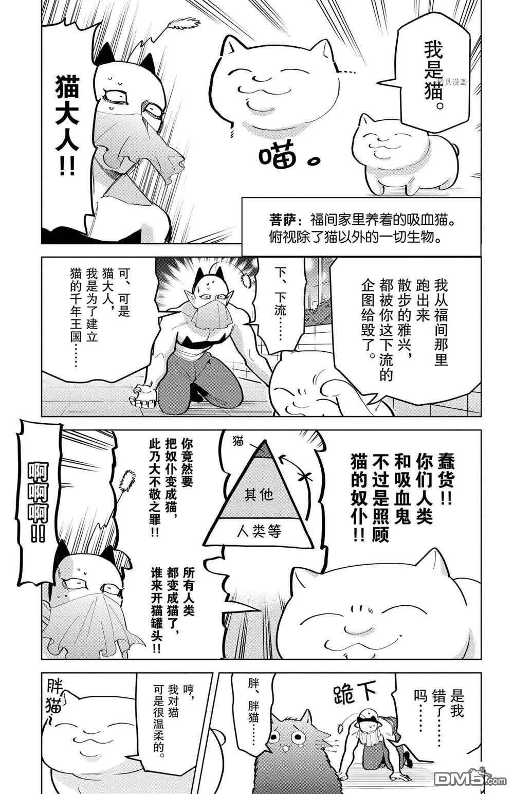 第166话 试看版  第11页