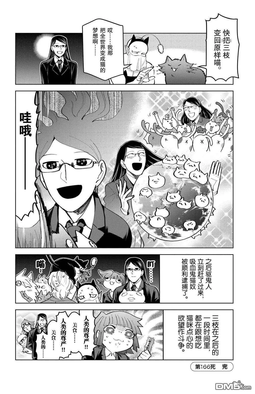 第166话 试看版  第12页