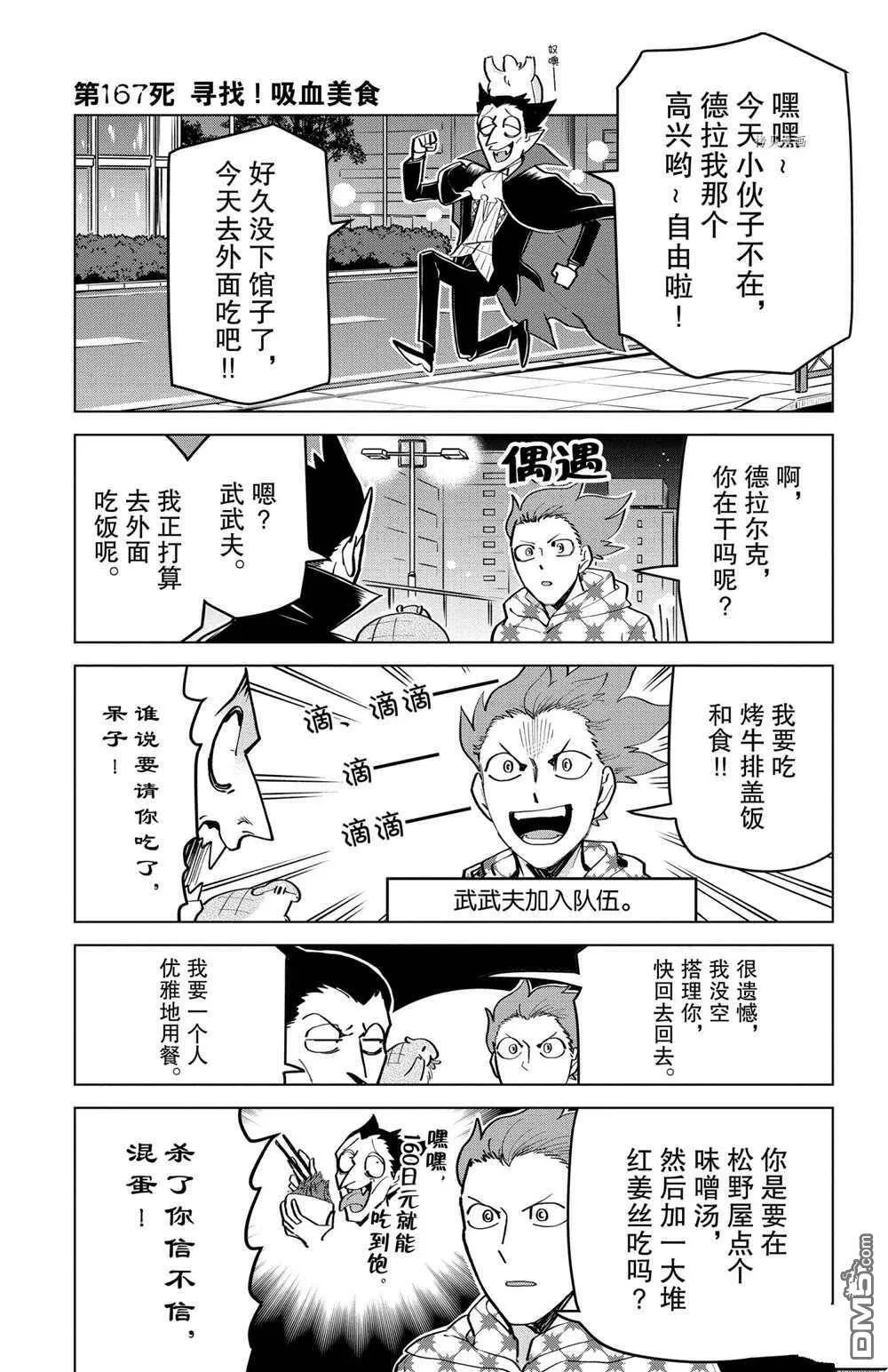 第167话 试看版  第1页