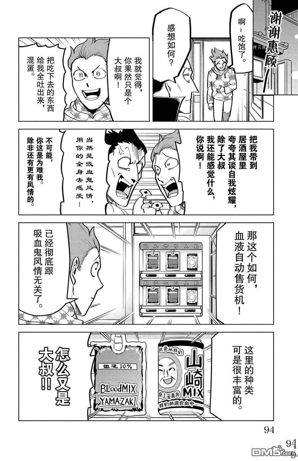第167话 试看版  第8页