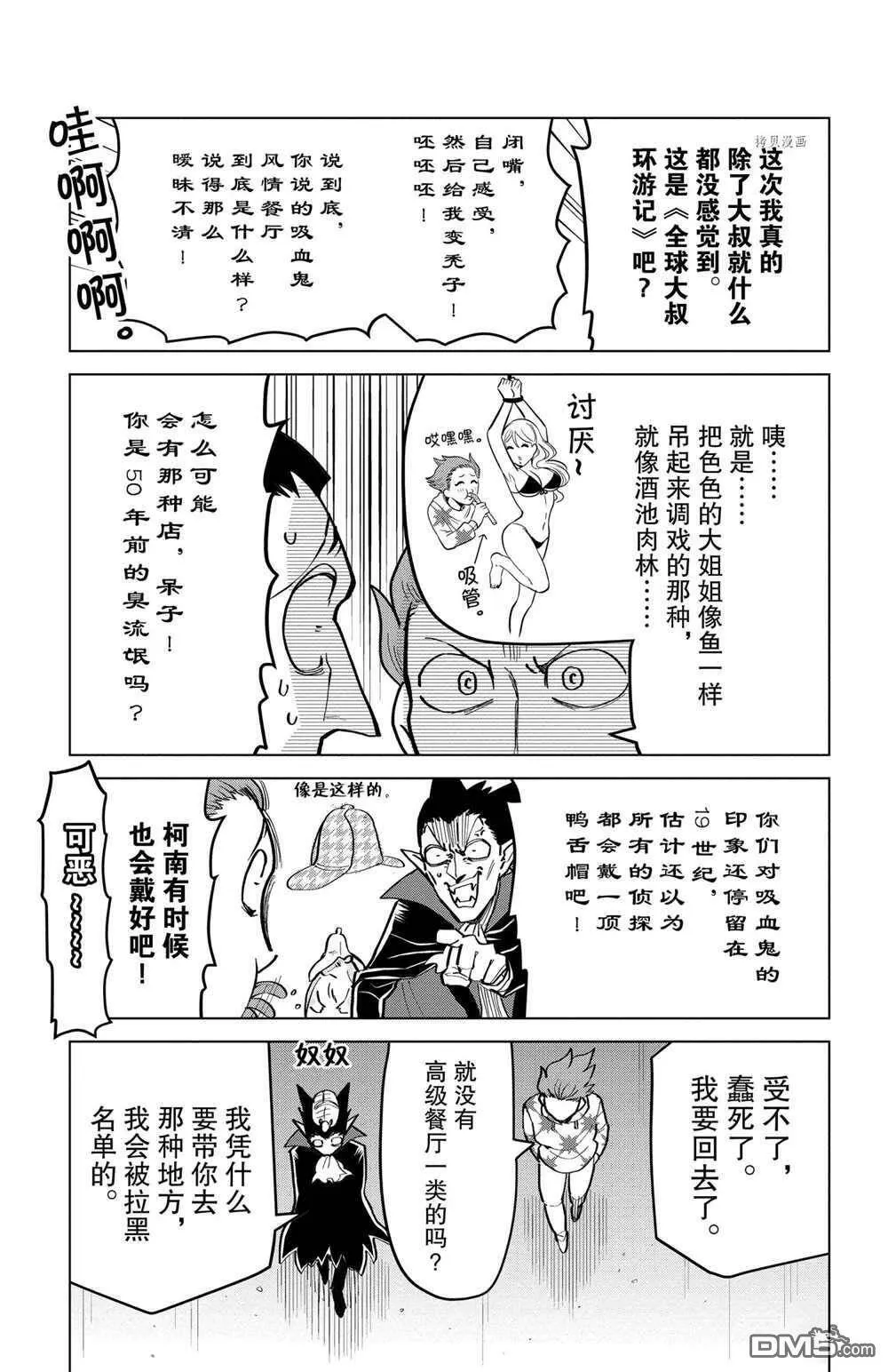 第167话 试看版  第9页